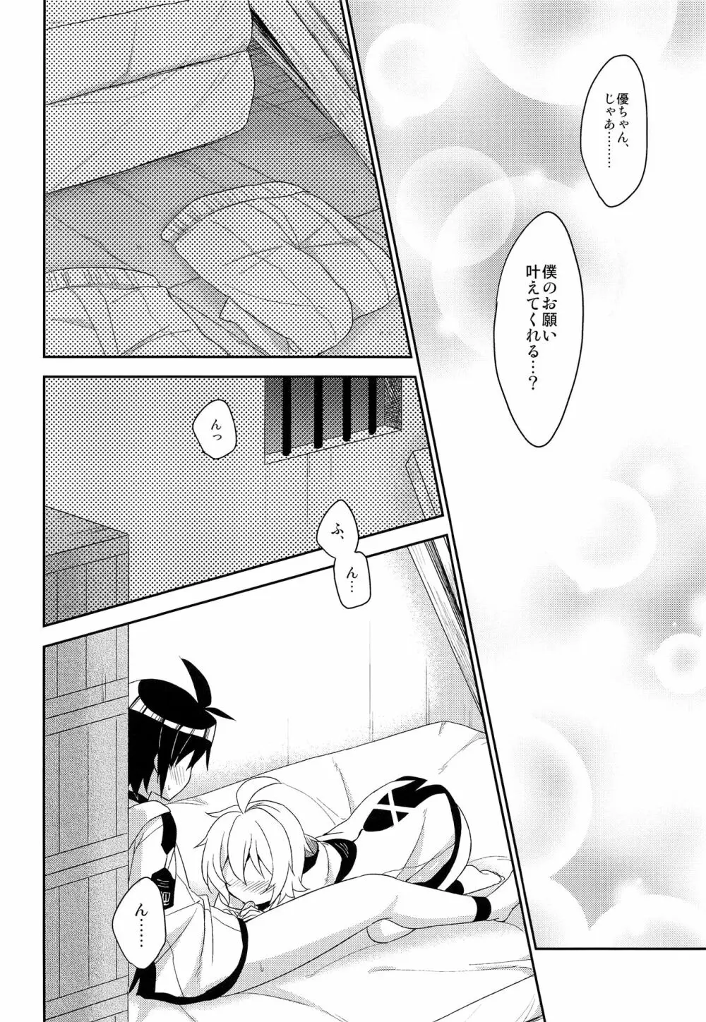 天使のひめごと Page.33