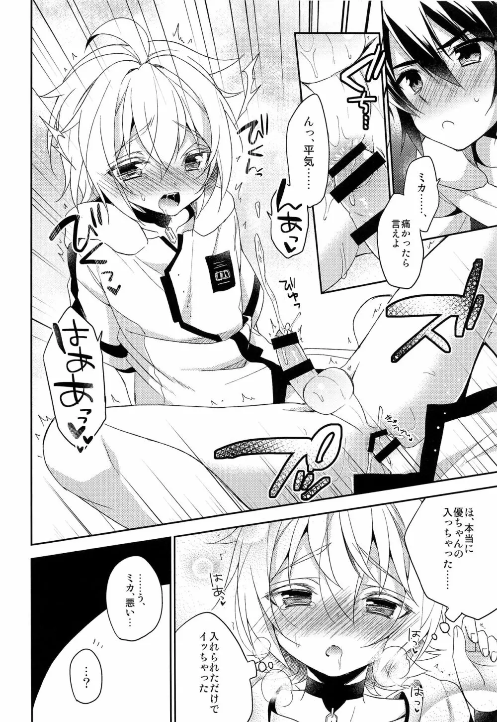 天使のひめごと Page.39