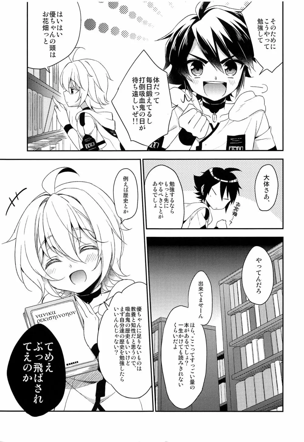 天使のひめごと Page.8