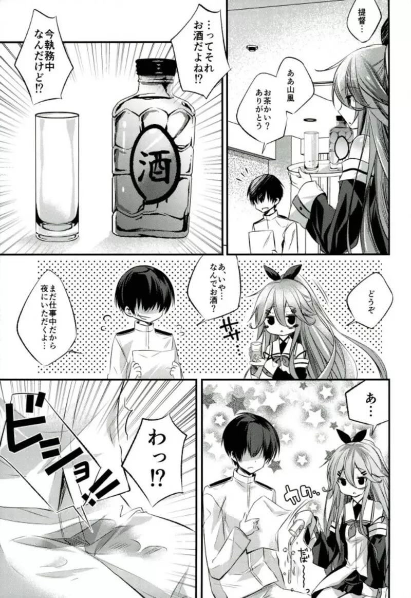 接待する？ Page.6