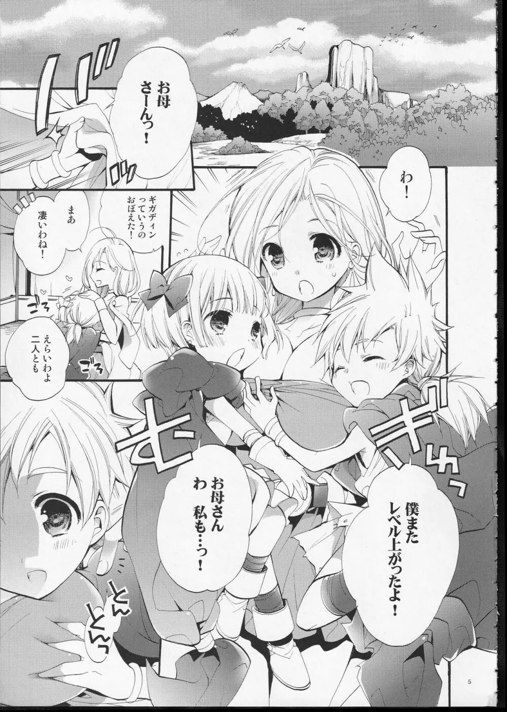 天空の恋人 Page.4