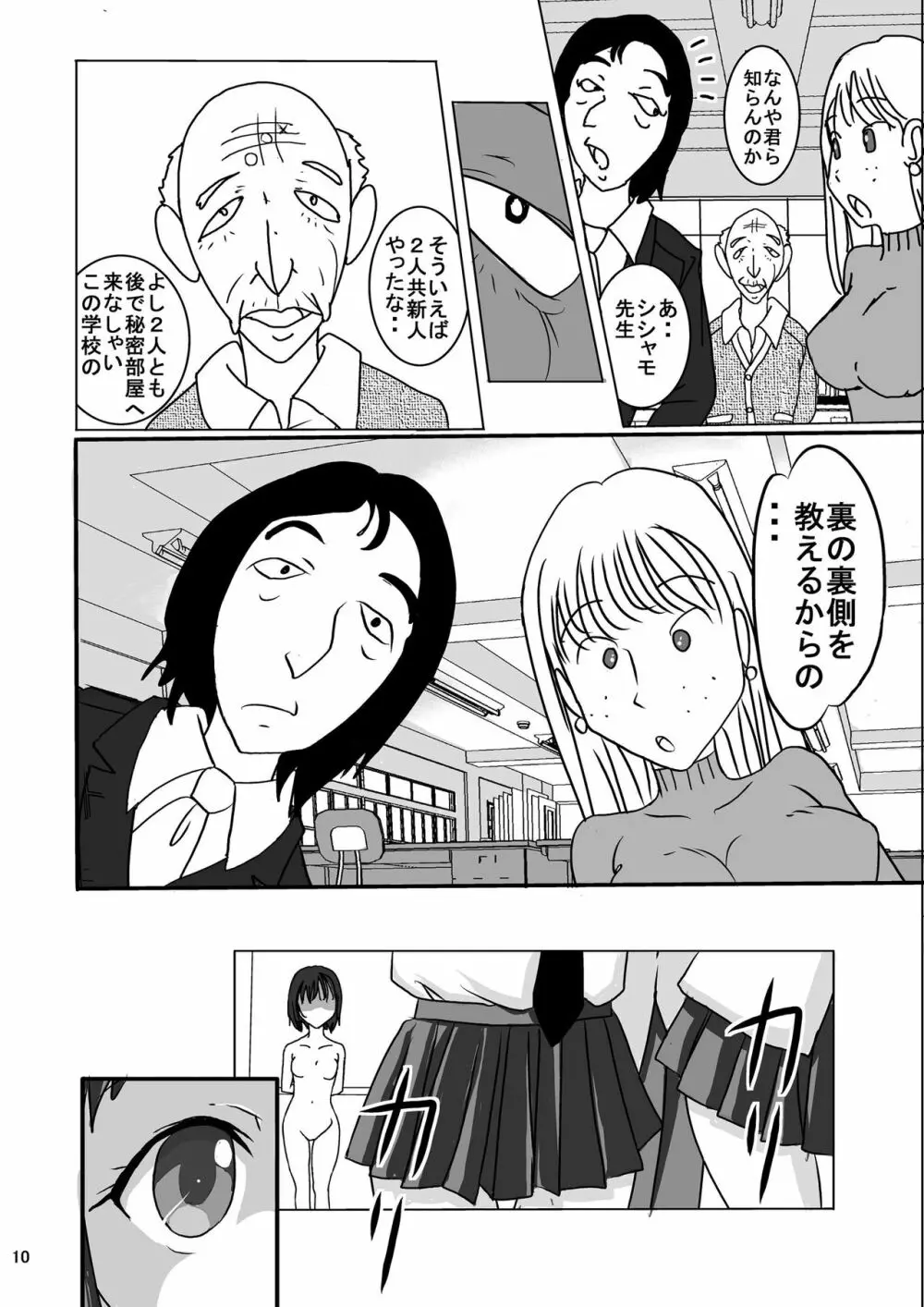 宿題忘れました子さんへの全裸教育6 Page.10