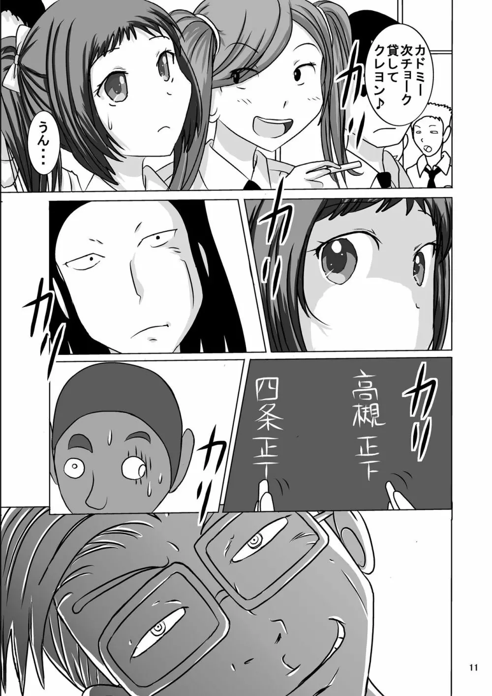 宿題忘れました子さんへの全裸教育6 Page.11