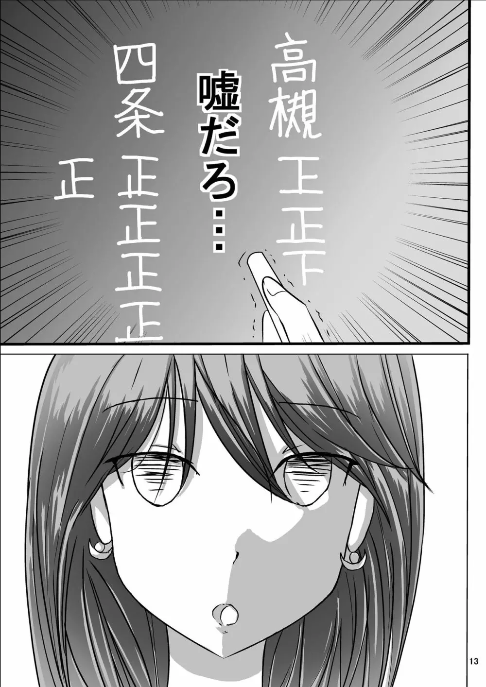 宿題忘れました子さんへの全裸教育6 Page.13