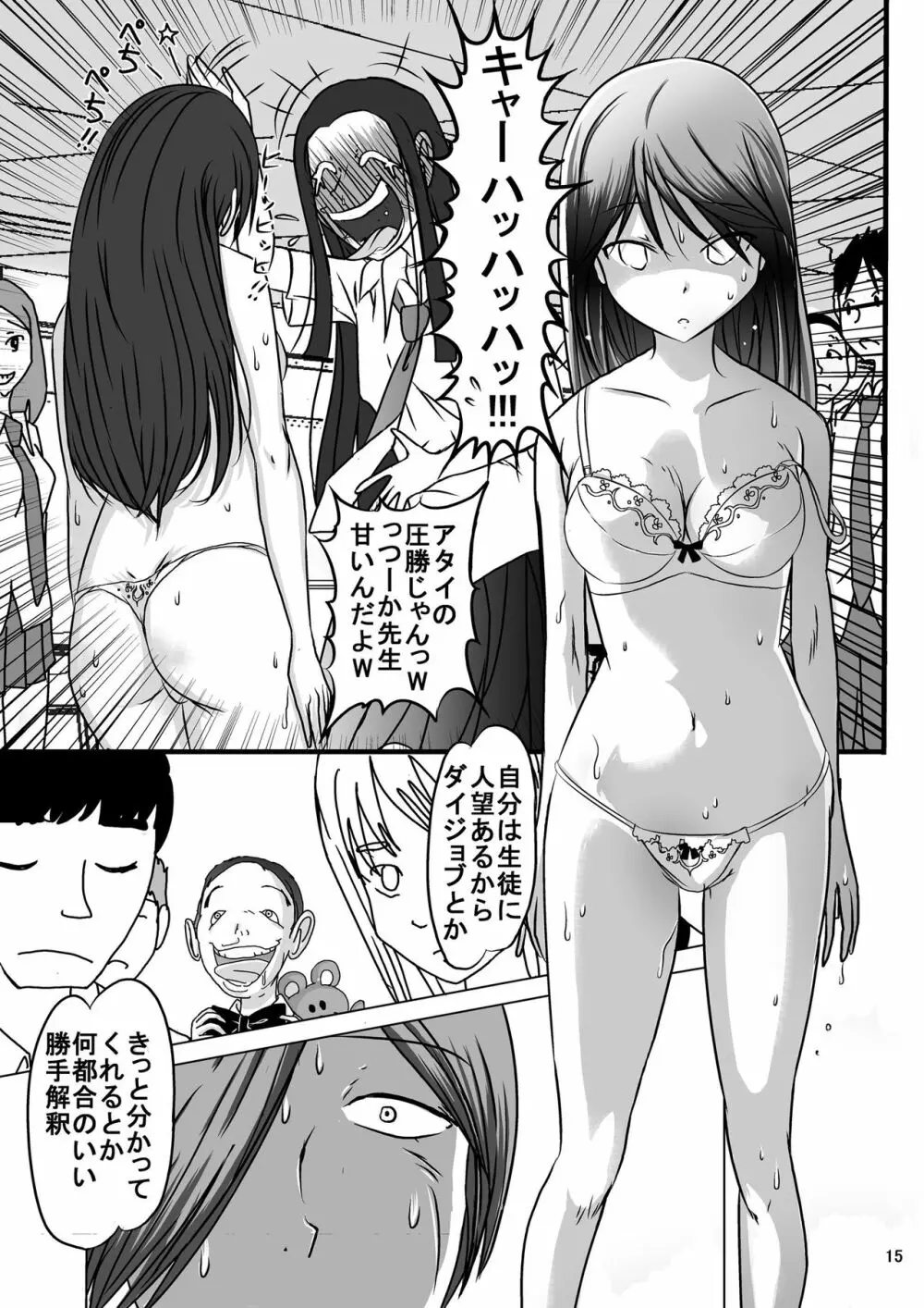 宿題忘れました子さんへの全裸教育6 Page.15