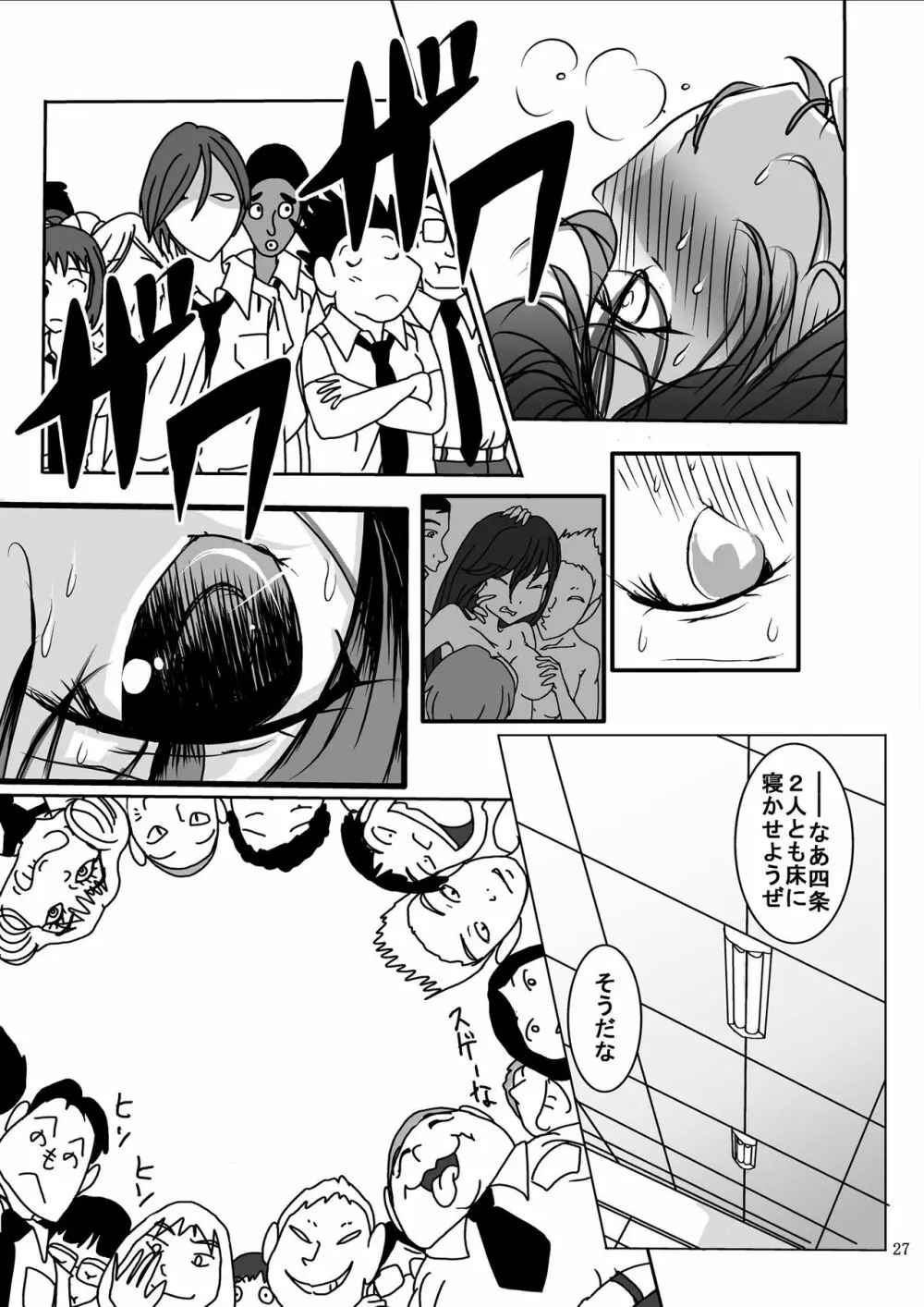 宿題忘れました子さんへの全裸教育6 Page.26