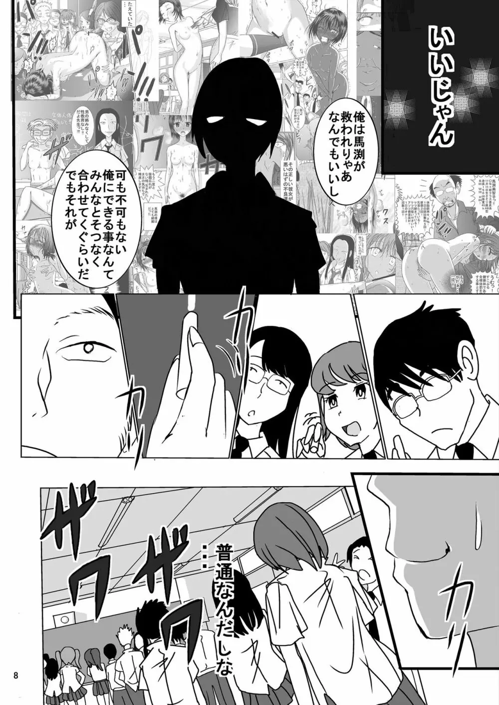 宿題忘れました子さんへの全裸教育6 Page.8