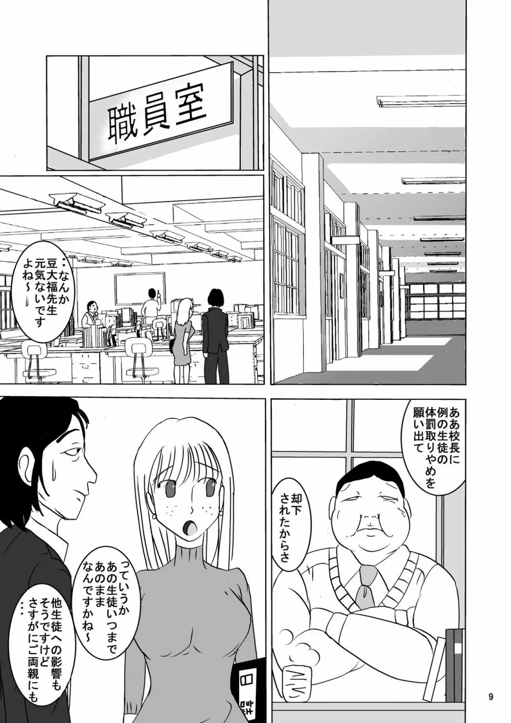 宿題忘れました子さんへの全裸教育6 Page.9