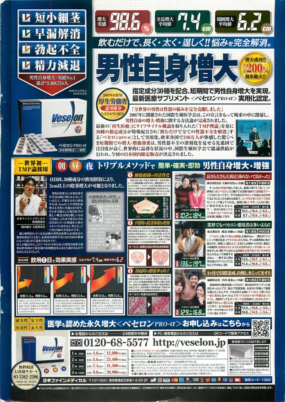 アクションピザッツDX 2008年10月号 Page.2