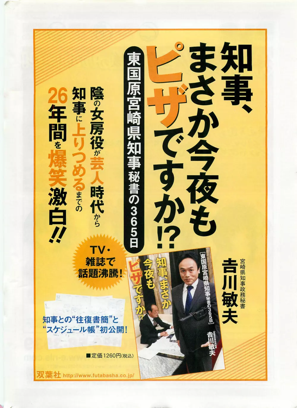 アクションピザッツDX 2008年10月号 Page.252