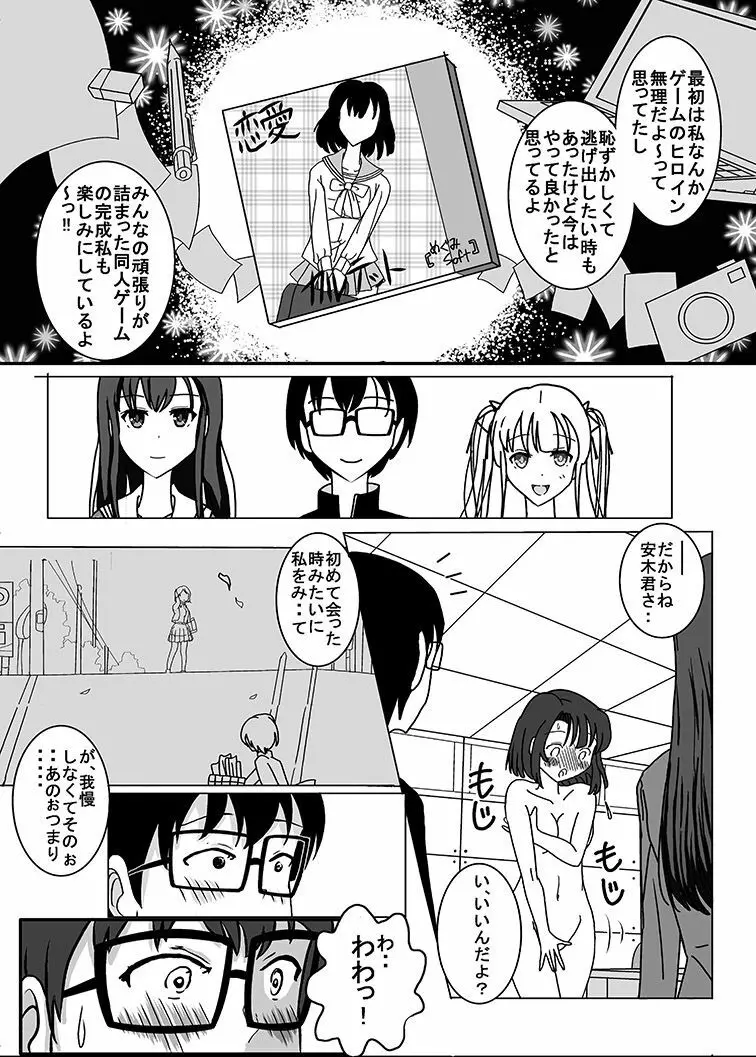 ヌケない彼女のシコり方露出ww Page.23