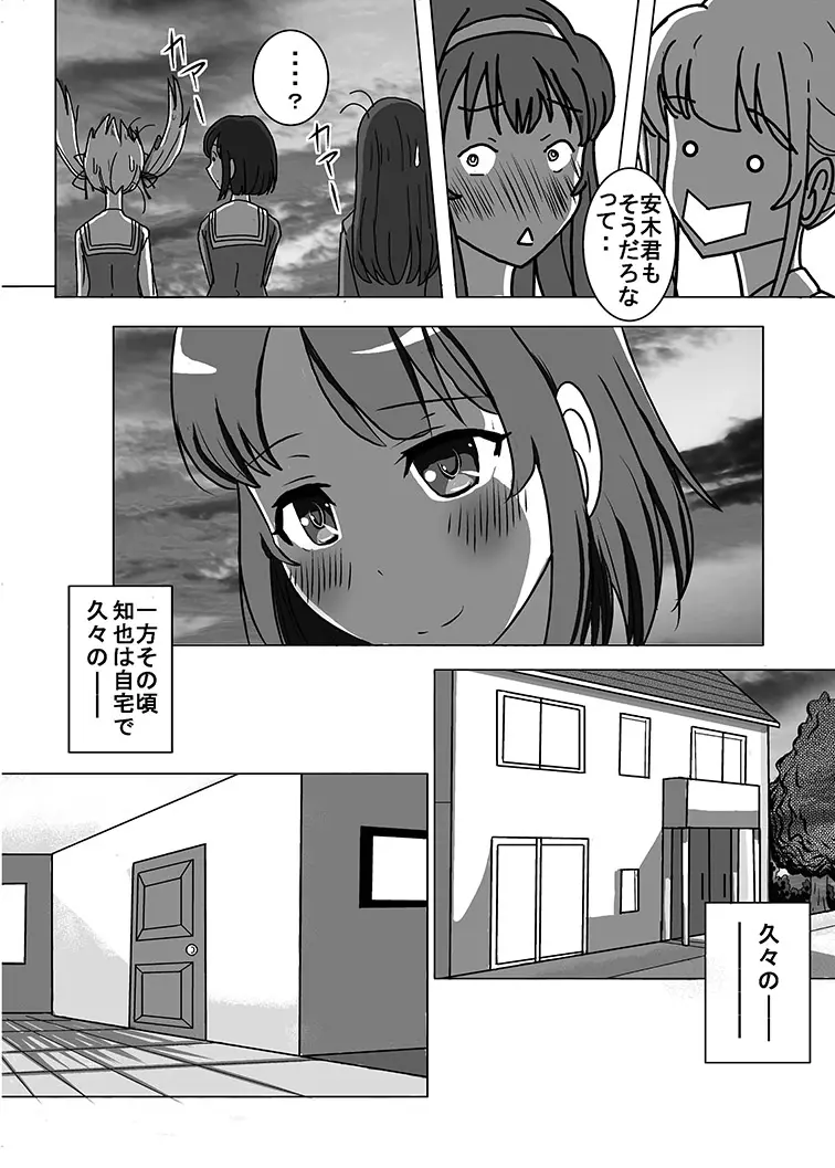 ヌケない彼女のシコり方露出ww Page.32