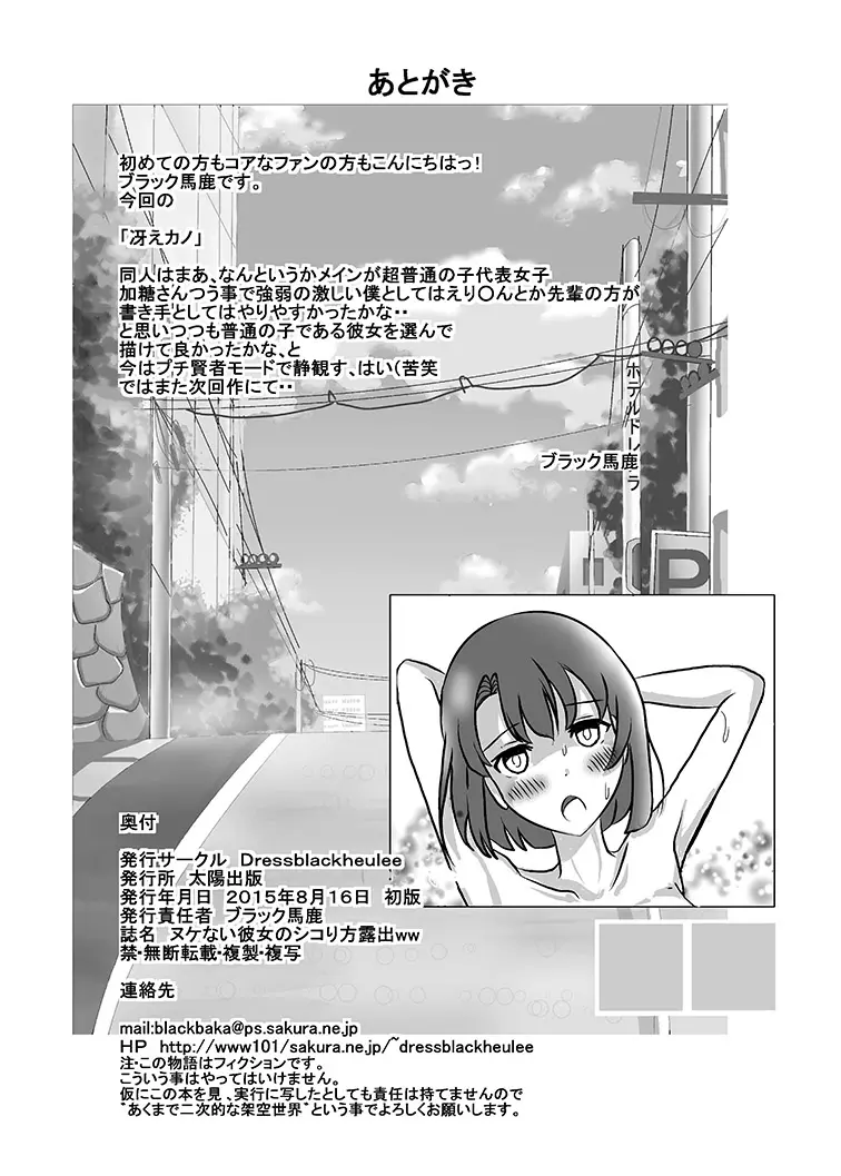 ヌケない彼女のシコり方露出ww Page.35