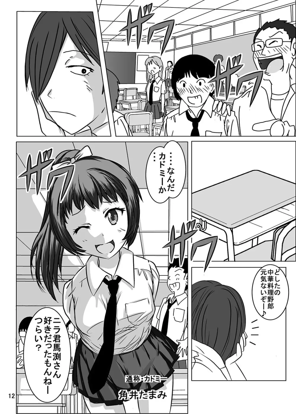 宿題忘れました子さんへの全裸教育 2 Page.12