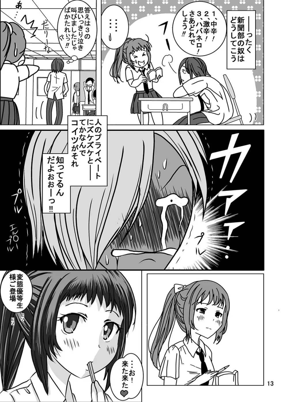 宿題忘れました子さんへの全裸教育 2 Page.13