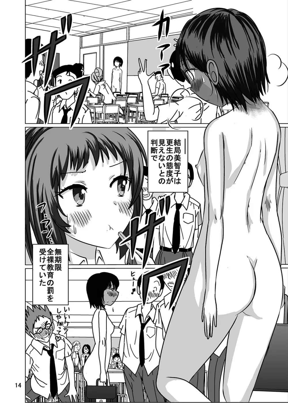 宿題忘れました子さんへの全裸教育 2 Page.14