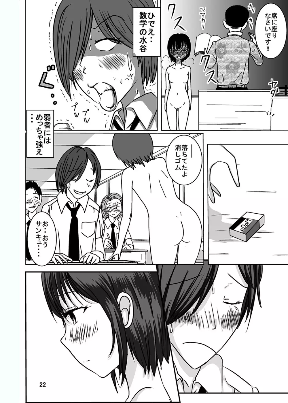 宿題忘れました子さんへの全裸教育 2 Page.21