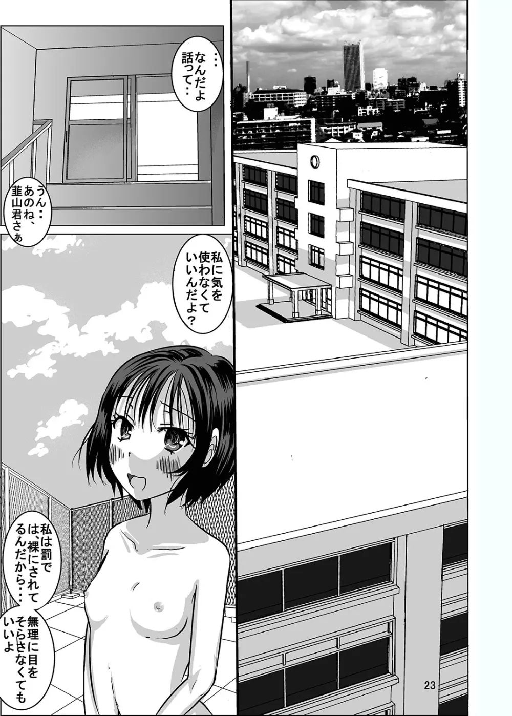 宿題忘れました子さんへの全裸教育 2 Page.22