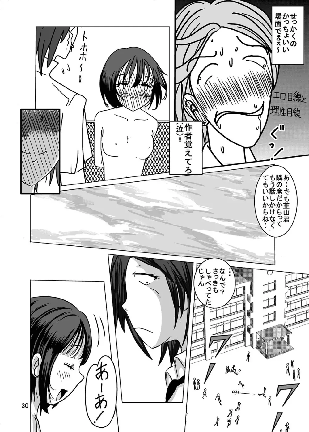 宿題忘れました子さんへの全裸教育 2 Page.29