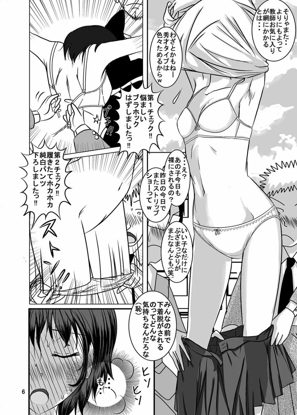 宿題忘れました子さんへの全裸教育 2 Page.6