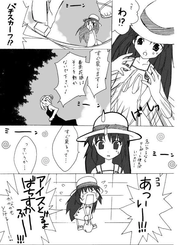 Hな成恵ちゃん Page.21