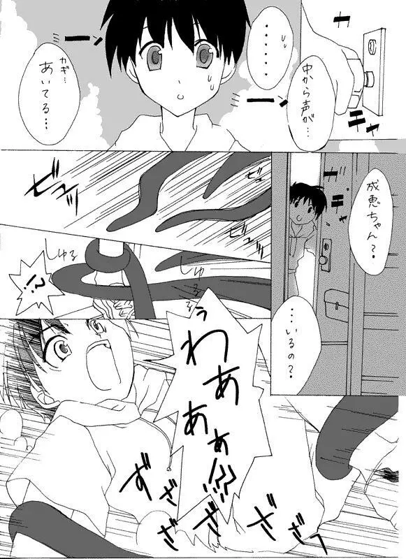 Hな成恵ちゃん Page.4