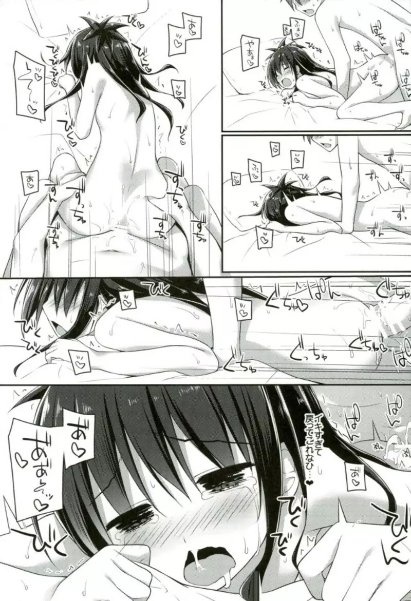 お兄ちゃんとXXXは妹の義務ですっ Page.10