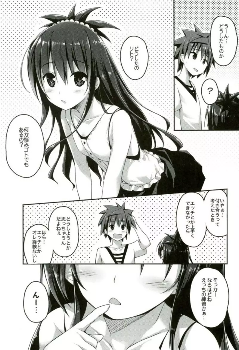 お兄ちゃんとXXXは妹の義務ですっ Page.2