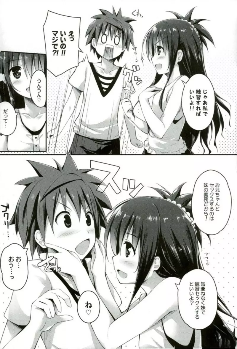 お兄ちゃんとXXXは妹の義務ですっ Page.3