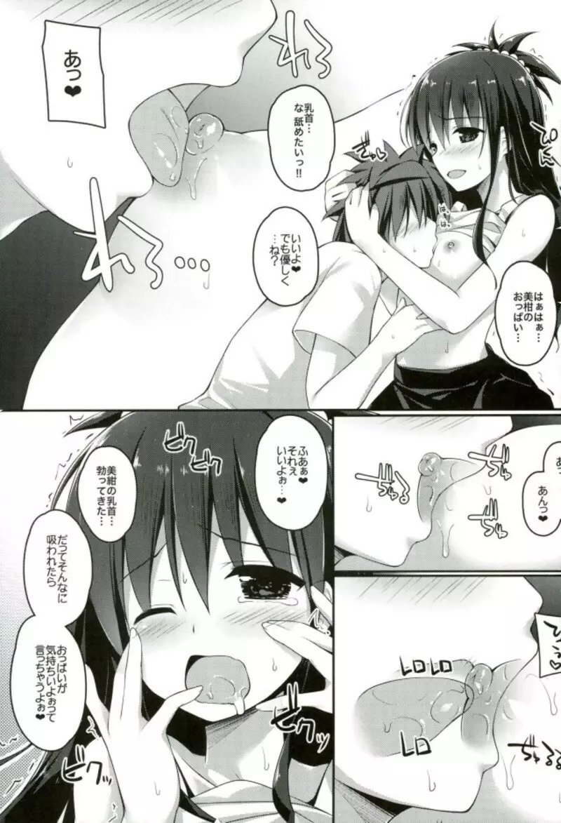 お兄ちゃんとXXXは妹の義務ですっ Page.4