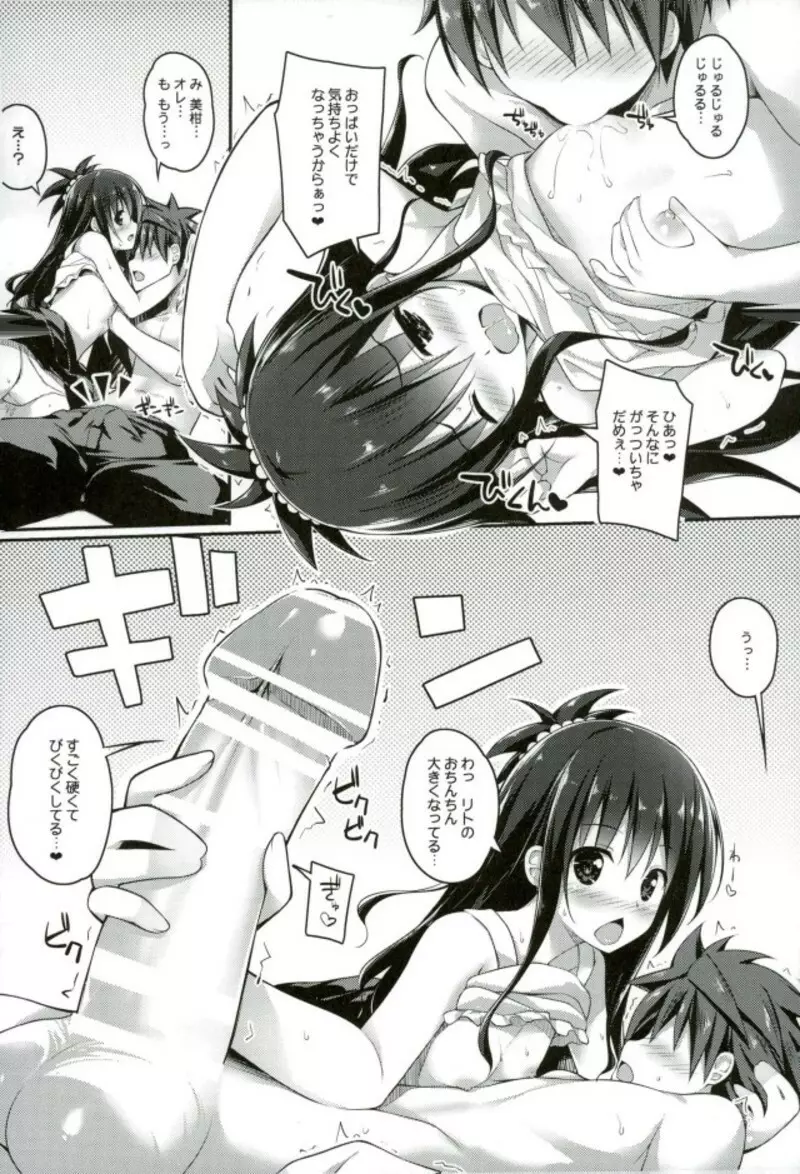 お兄ちゃんとXXXは妹の義務ですっ Page.5