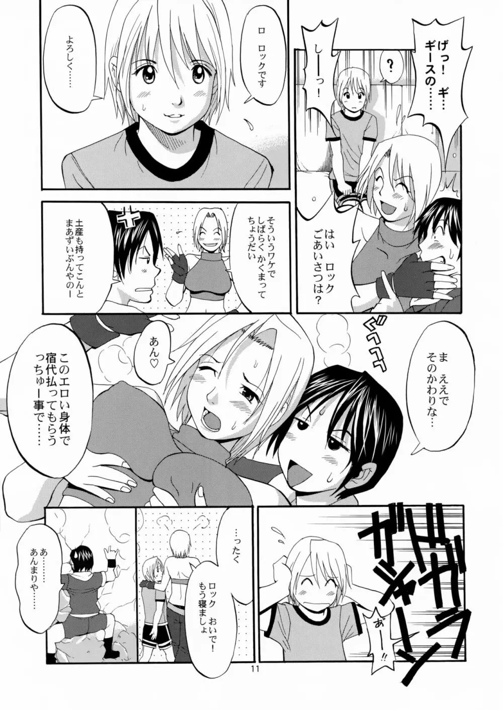 ユリ&フレンズマリースペシャル Page.11