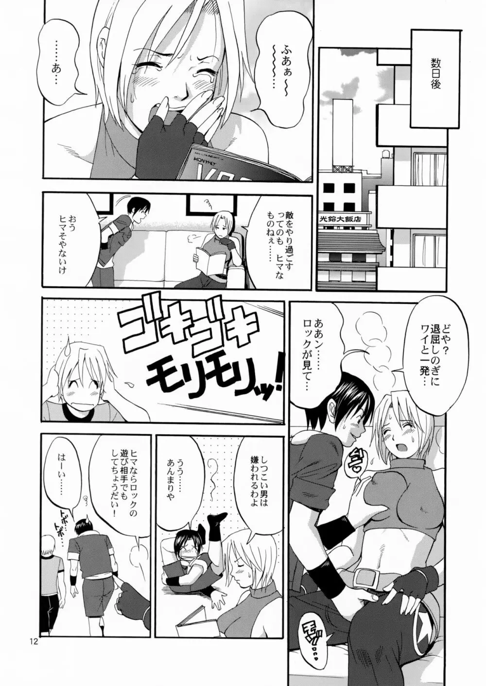 ユリ&フレンズマリースペシャル Page.12