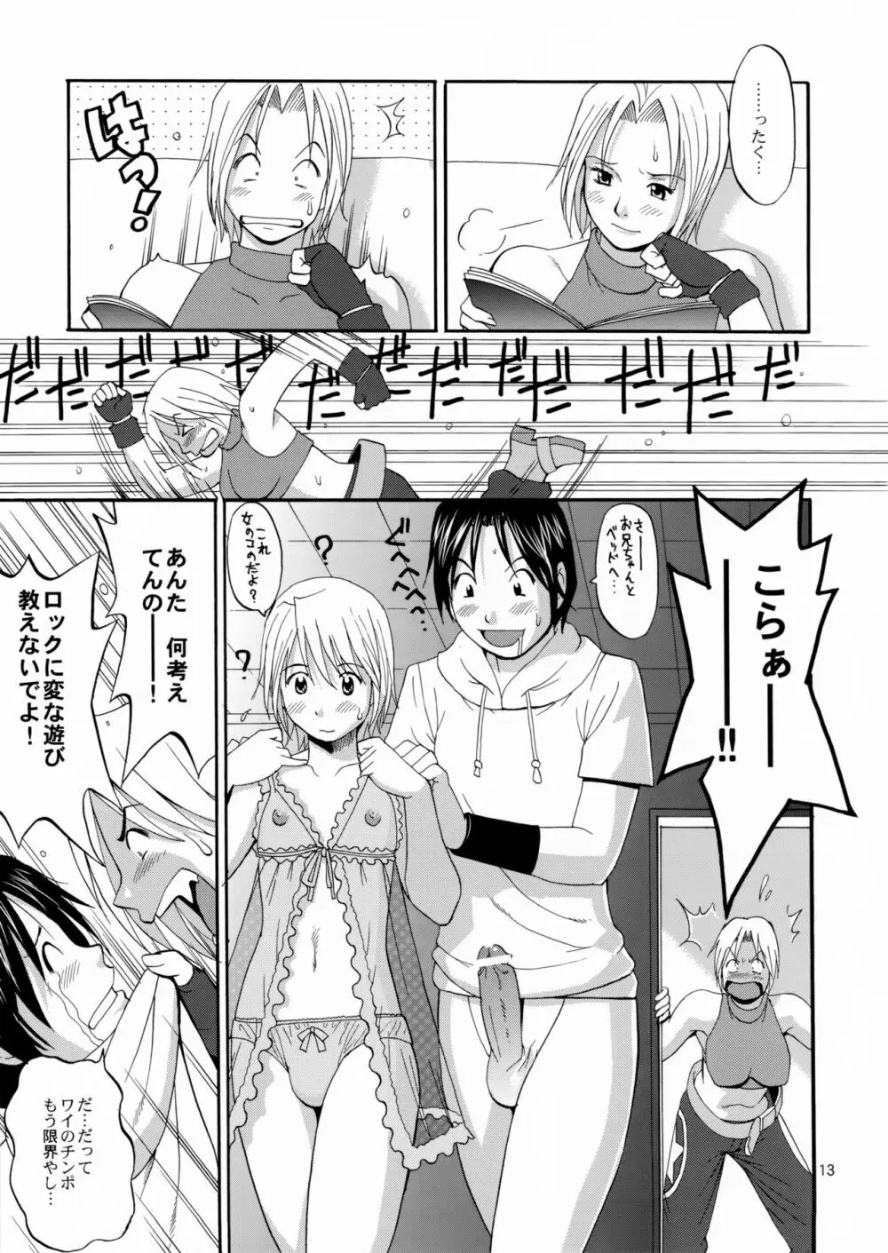 ユリ&フレンズマリースペシャル Page.13