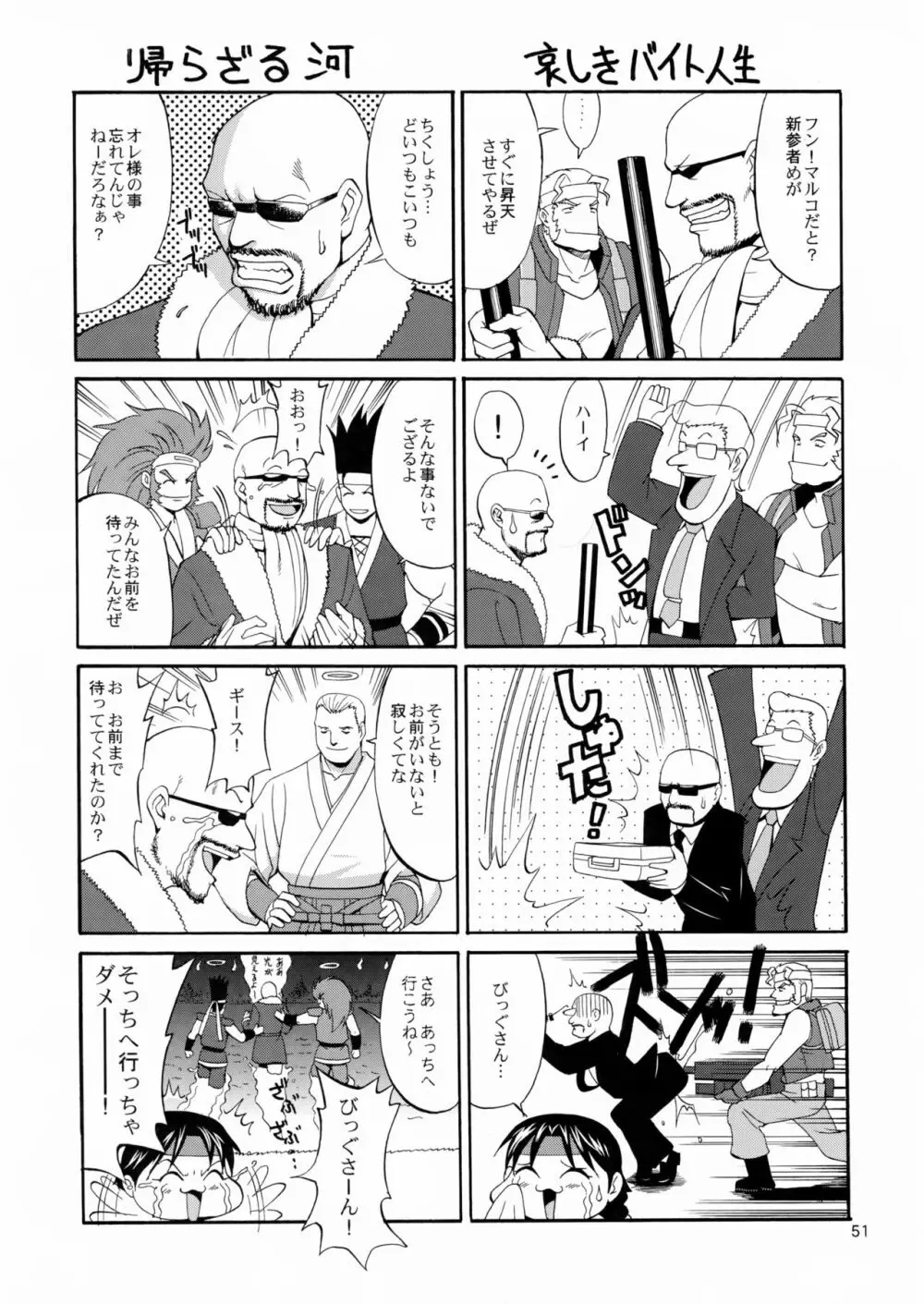 ユリ&フレンズマリースペシャル Page.51