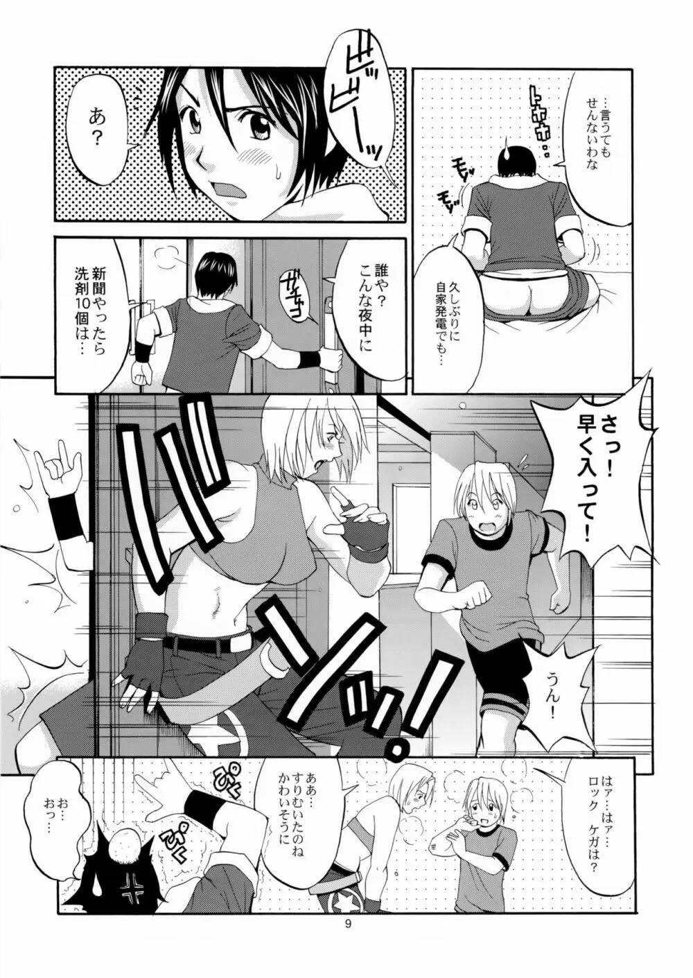 ユリ&フレンズマリースペシャル Page.9