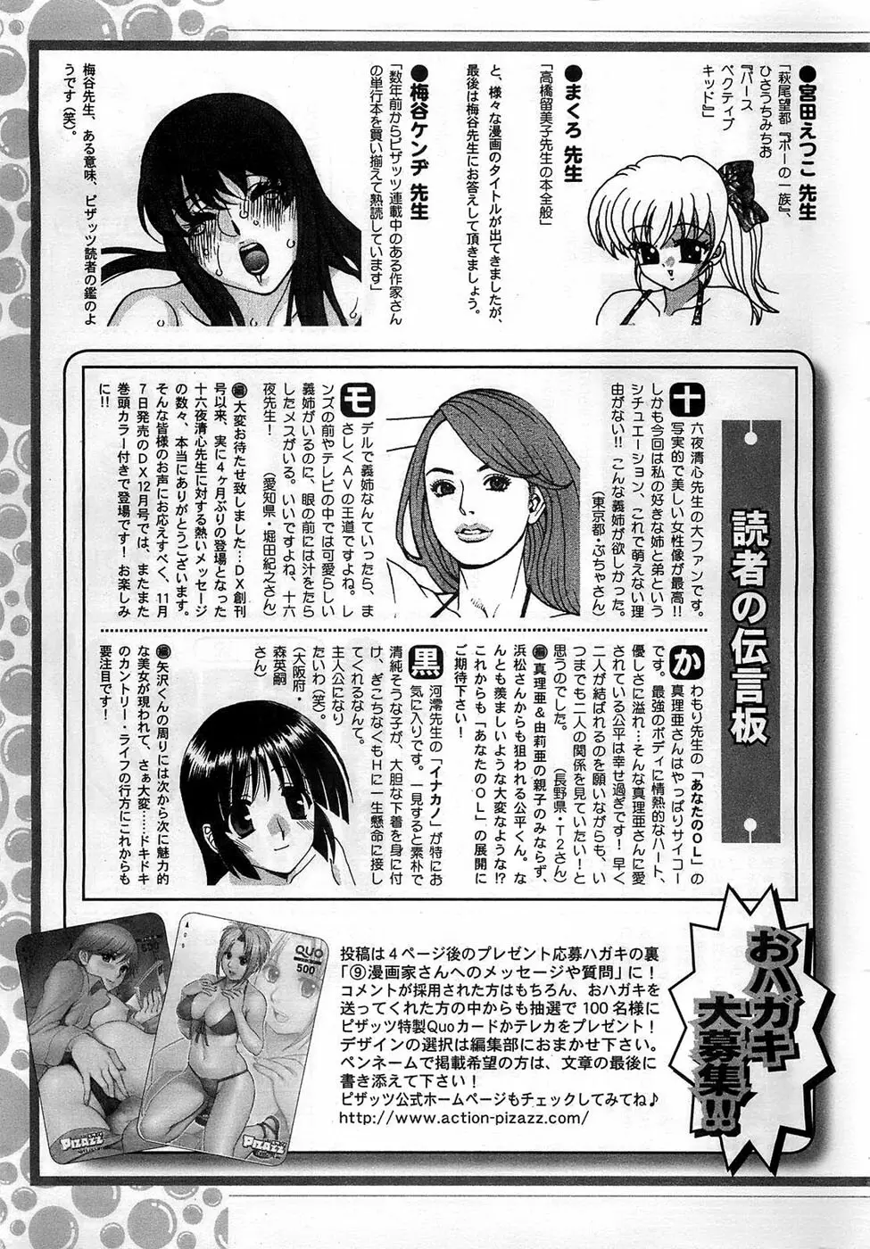 アクションピザッツDX 2008年11月号 Page.241