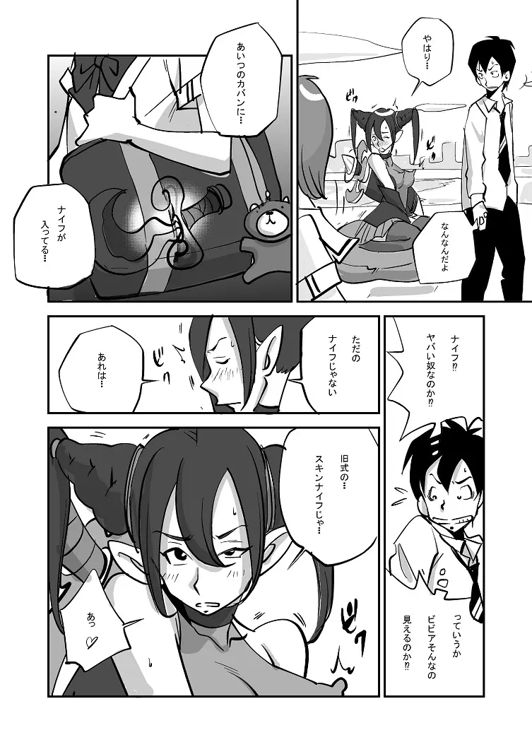 ビビア最高かよ! Page.28