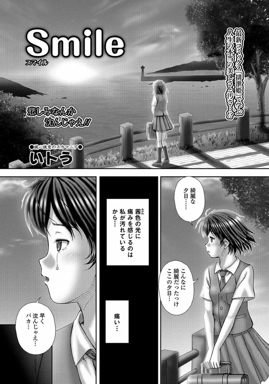 黄金のソナタ2 Page.101