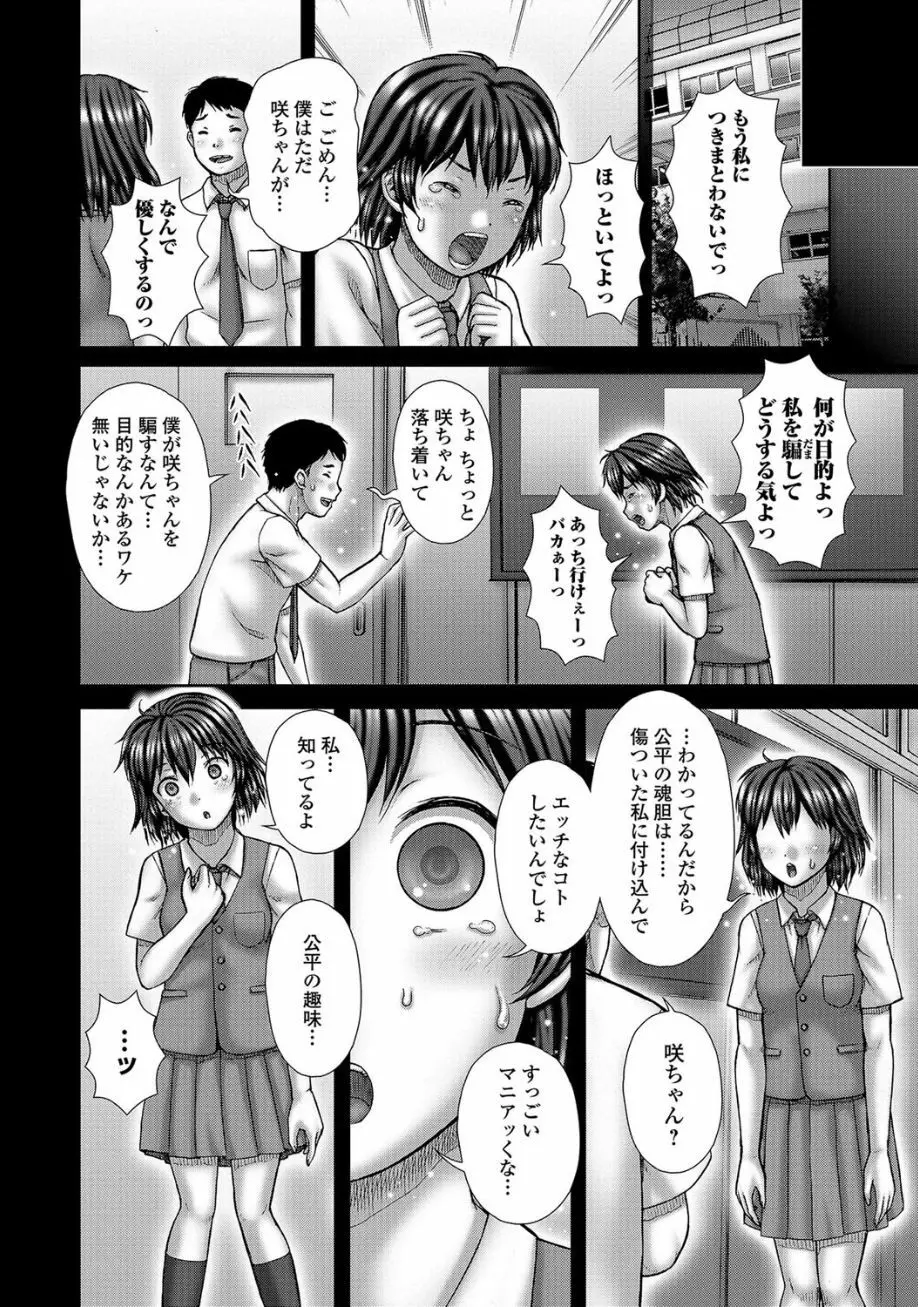 黄金のソナタ2 Page.106