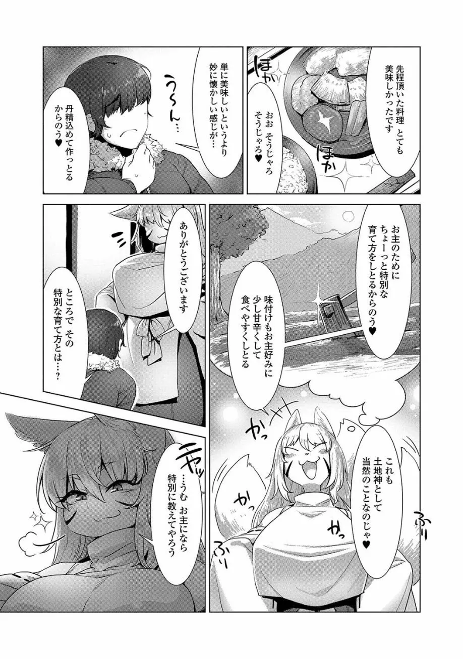 黄金のソナタ2 Page.119