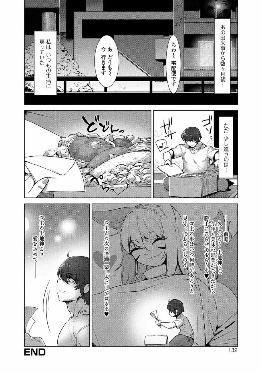 黄金のソナタ2 Page.132