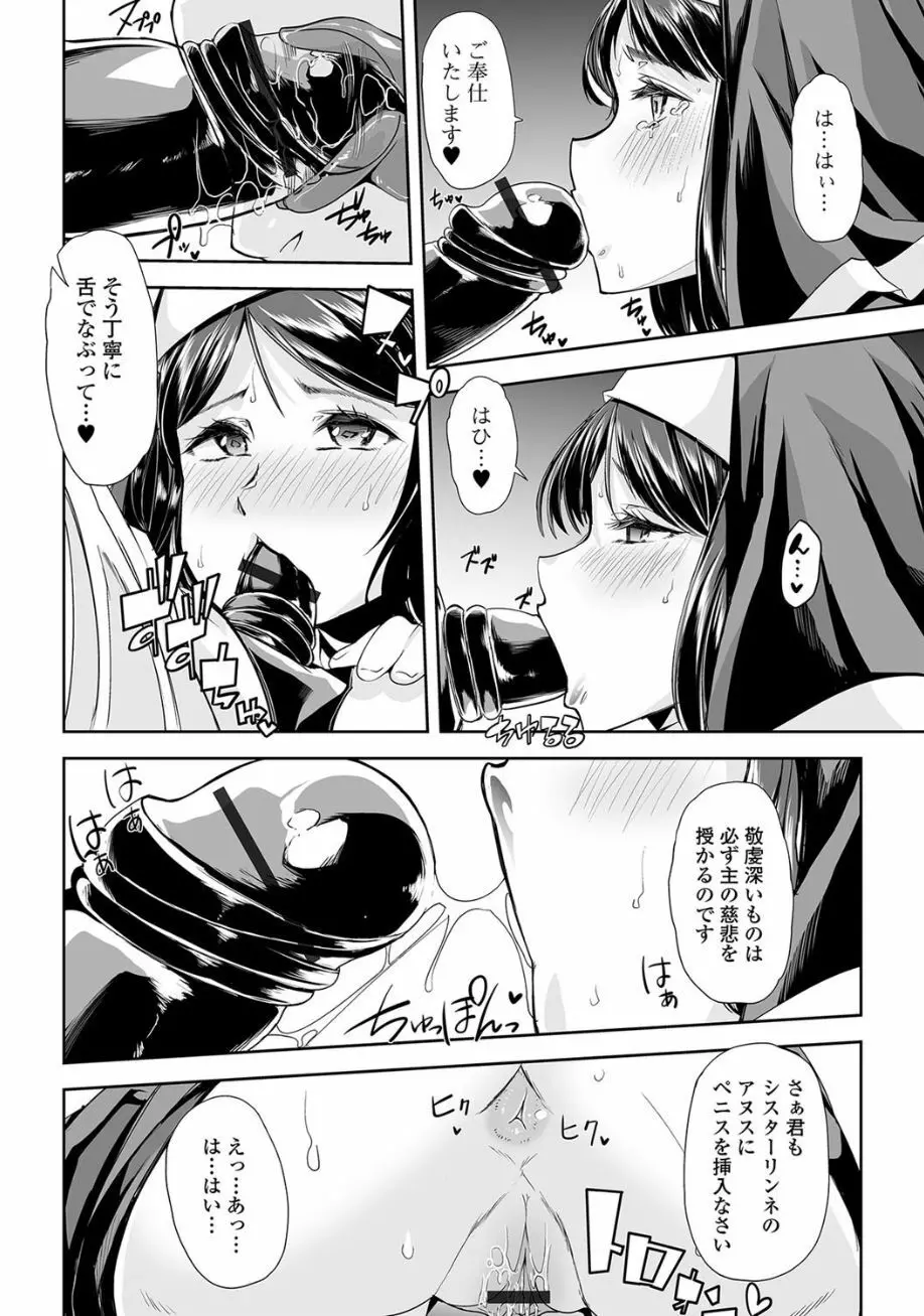 黄金のソナタ2 Page.37