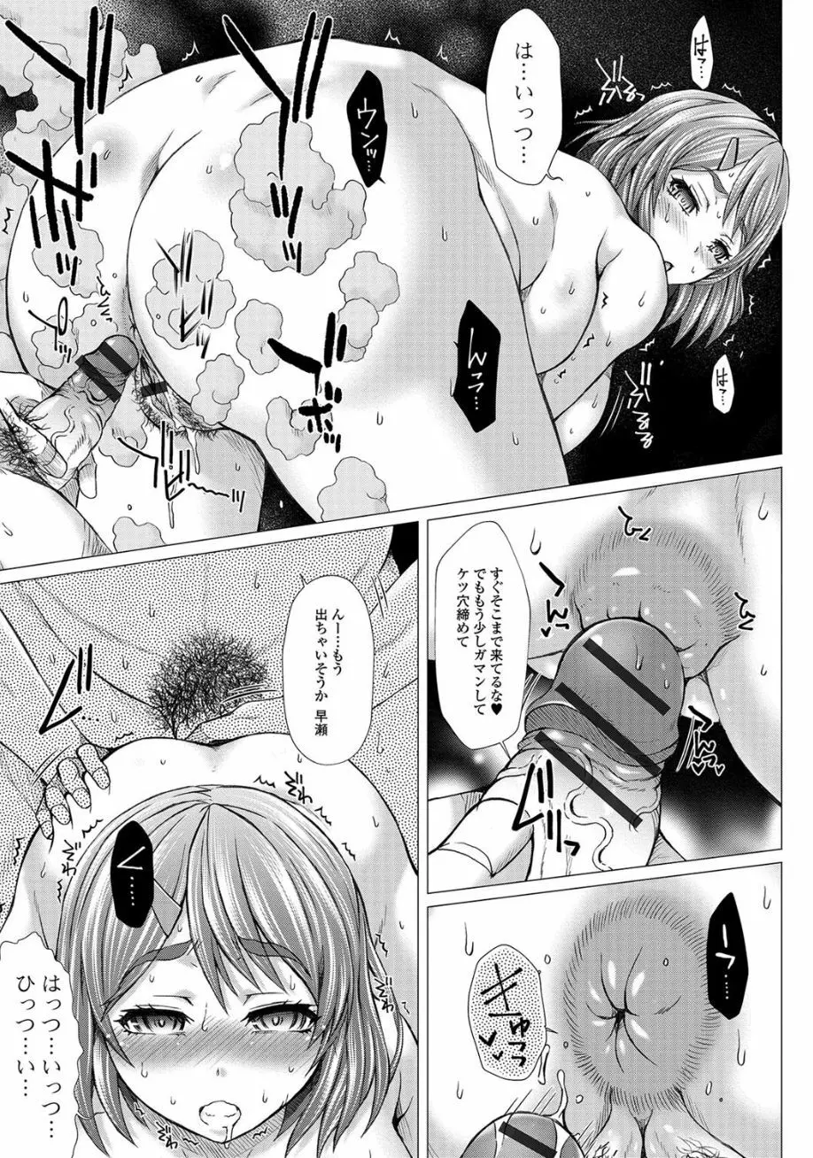 黄金のソナタ2 Page.47