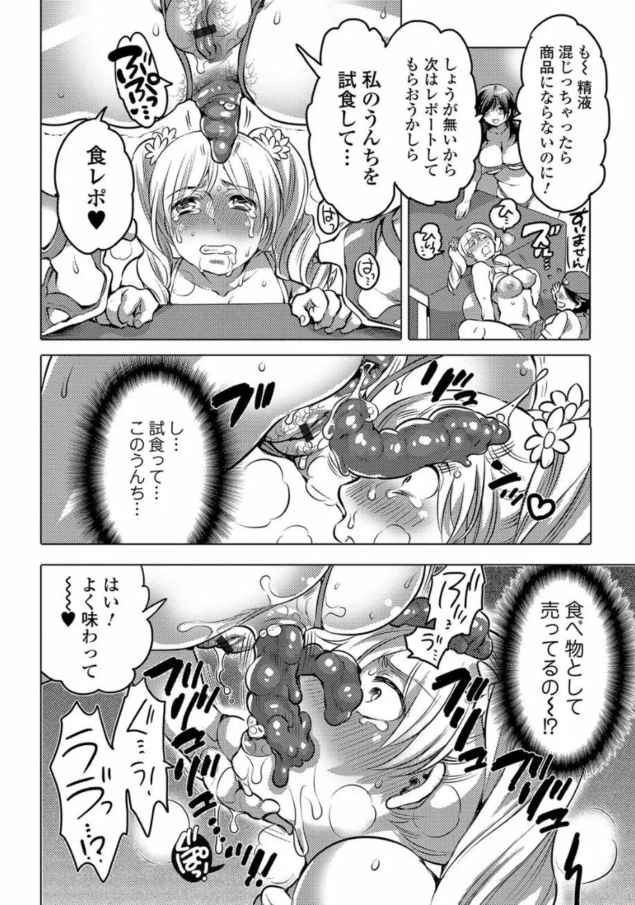 黄金のソナタ2 Page.78