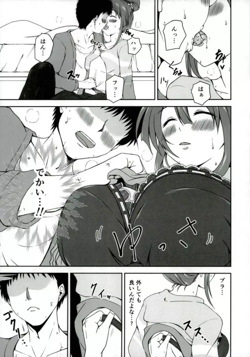 しおりちゃんとおうちデート! Page.6