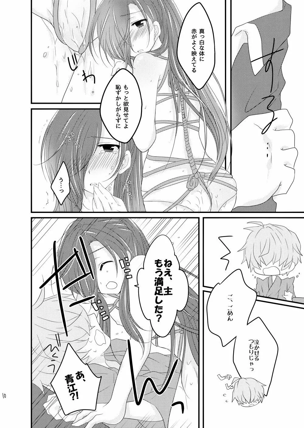 赤縄 Page.10