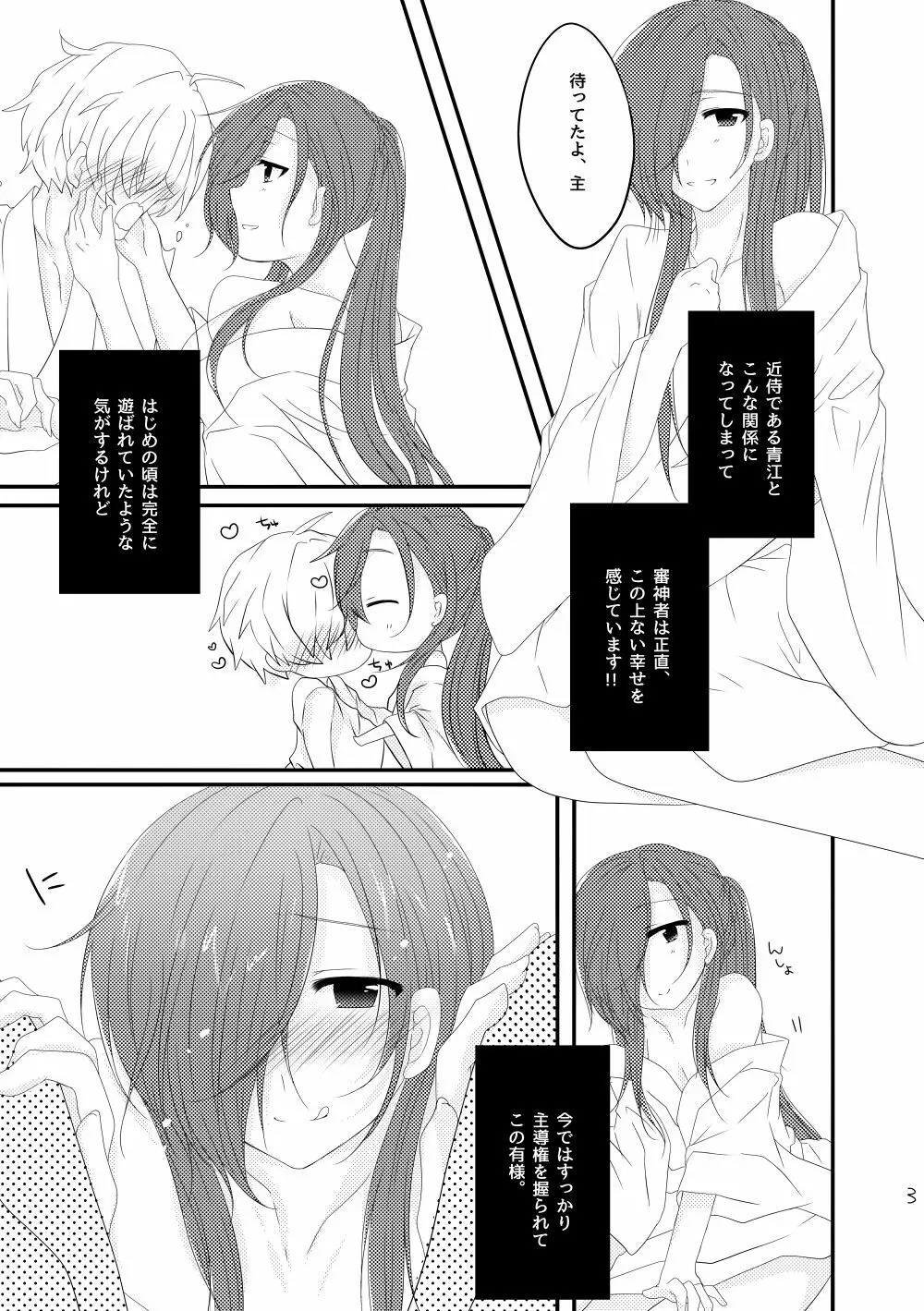 赤縄 Page.3