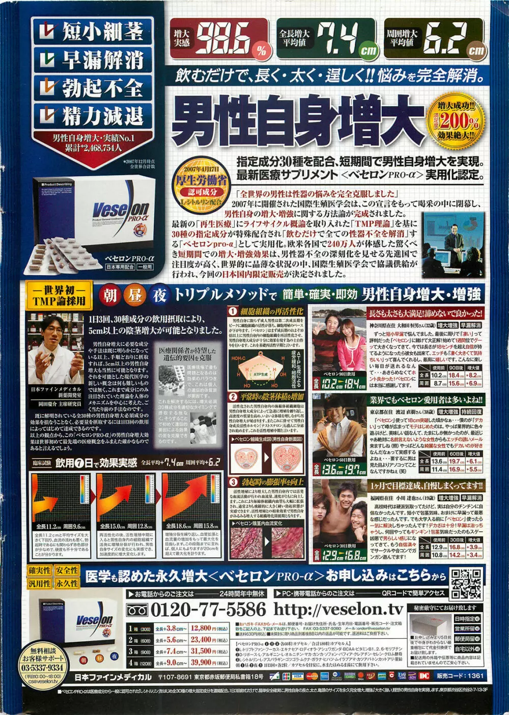 アクションピザッツDX 2008年12月号 Page.2