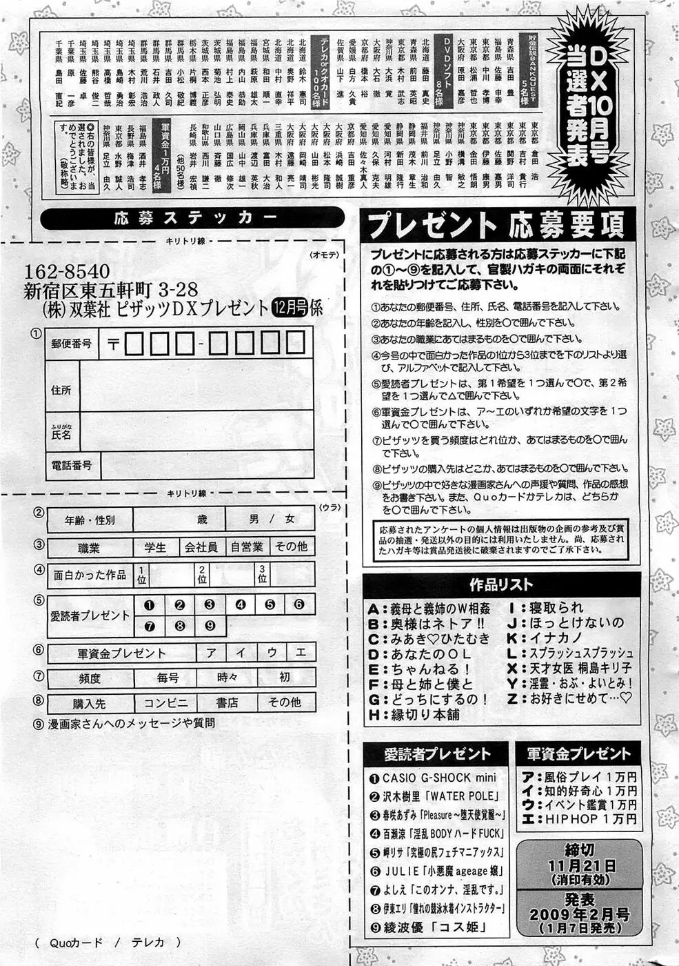 アクションピザッツDX 2008年12月号 Page.245